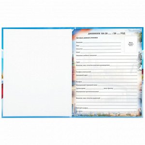 Дневник школьный 1-11 класс 40л, твердый, BRAUBERG, ламинация, цветная печать РОССИЙСКОГО ШКОЛЬНИКА-9, 106861
