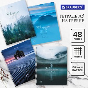Тетрадь 48л., КЛЕТКА, А5 BRAUBERG гребень, обложка картон, Nature, 1 шт,  404340