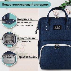 Рюкзак для мамы BRAUBERG MOMMY с ковриком, крепления на коляску, термокарманы, син,40x26x17см,270820