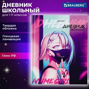 Дневник школьный 1-11 класс 40л, твердый, BRAUBERG, глянцевая ламинация, Anime, 106855