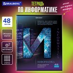 Тетрадь предметная ИНФОРМАТИКА, 48л, КЛАССИКА SCIENCE обложка картон, КЛЕТКА, подсказ, BRAUBERG,404812