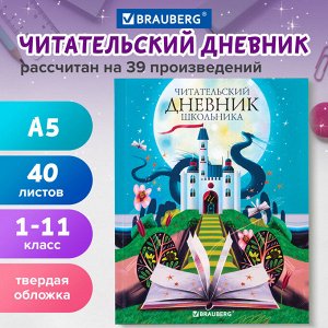 Дневник читательский А5 40л., твердый, глянцевая ламинация, цветной блок, BRAUBERG, Замок, 113449