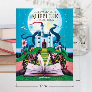 Дневник читательский А5 40л., твердый, глянцевая ламинация, цветной блок, BRAUBERG, Замок, 113449