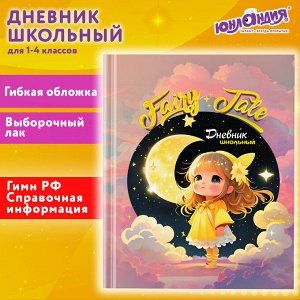 Дневник школьный 1-4 класс 48л, гибкая обложка, ЮНЛАНДИЯ, выборочный лак, с подсказом, Anime girl, 106818