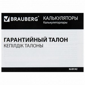Калькулятор с линейкой 15 см BRAUBERG DC-107 (53x158 мм), 8 разрядов, 271727