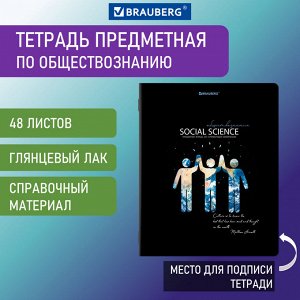 Тетрадь предметная ОБЩЕСТВОЗНАНИЕ, 48л, СИЯНИЕ ЗНАНИЙ глянцевый УФ-лак, КЛЕТКА, BRAUBERG, 404521