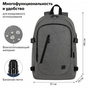 Рюкзак BRAUBERG URBAN универcальный, с отд. для ноутбука, USB-порт, Charge, серый, 46х31х15см,271655