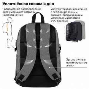 Рюкзак BRAUBERG URBAN универcальный, с отд. для ноутбука, USB-порт, Charge, серый, 46х31х15см,271655