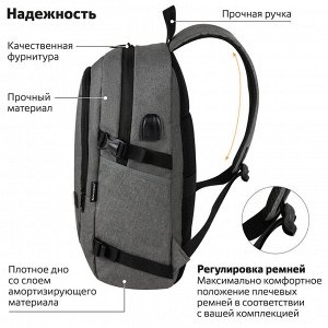 Рюкзак BRAUBERG URBAN универcальный, с отд. для ноутбука, USB-порт, Charge, серый, 46х31х15см,271655