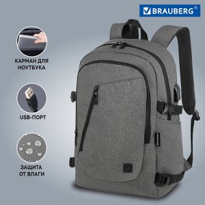 Рюкзак BRAUBERG URBAN универcальный, с отд. для ноутбука, USB-порт, Charge, серый, 46х31х15см,271655