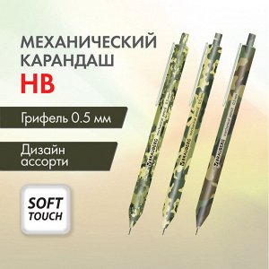 Карандаш механический 0,5 мм, BRAUBERG SOFT PRINT MILITARY, корпус soft-touch ассорти, 1 шт, 181959
