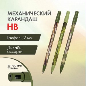 Карандаш механический цанговый 2 мм, BRAUBERG PRINT MILITARY, точилка, корпус ассорти, 1 шт, 181962