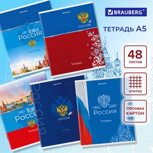 Тетрадь 48л., КЛЕТКА, А5BRAUBERG скоба, обложка картон, Россия, 1 шт, 404362