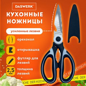Ножницы кухонные DASWERK, 210 мм, с орехоколом, открывашкой, футляром для лезвий, 608904