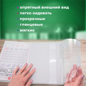 Обложки для тетради и учебника, НАБОР 15шт, КЛЕЙКИЙ КРАЙ, 80мкм, универсальные, прозрачные, ПП, ПИФАГОР,271264