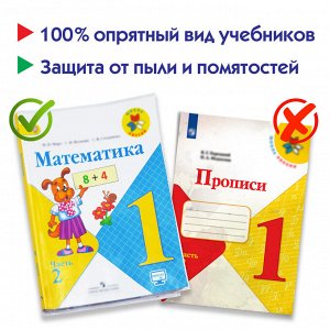 Обложки для тетради и учебника, НАБОР 15шт, КЛЕЙКИЙ КРАЙ, 80мкм, универсальные, прозрачные, ПП, ПИФАГОР,271264