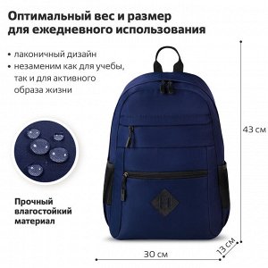 Рюкзак BRAUBERG DYNAMIC универсальный, эргономичный, синий, 43х30х13см, 270803