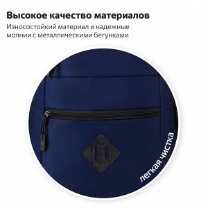 Рюкзак BRAUBERG DYNAMIC универсальный, эргономичный, синий, 43х30х13см, 270803