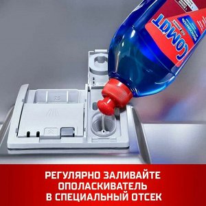 Ополаскиватель для мытья посуды в посудомоечных машинах 750мл СОМАТ, ш/к 78049