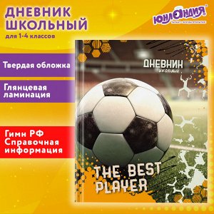 Дневник школьный 1-4 класс 48л, твердый, ЮНЛАНДИЯ, глянцевая ламинация, с подсказом, Футбол, 106826