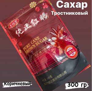 Сахар тростниковый (коричневый) нерафинированный 300 гр. Китай