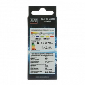 Лампа светодиодная AVS В047 Т8, белый, BA9S, CANBUS 9SMd=3030 12-24 В, 2 шт.