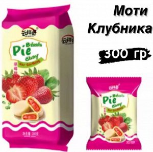 Пирожные Чартоги (моти) с начинкой со вкусом клубники 300 гр Китай