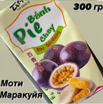 Пирожные Чартоги (моти) с начинкой со вкусом Маракуйя 300 гр Китай