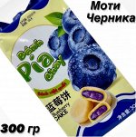 Пирожные Чартоги (моти) с начинкой со вкусом Черники 300 гр Китай