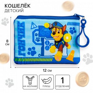 Кошелек детский для мальчика на молнии, плюшевый, 12x8 см, Щенячий патруль