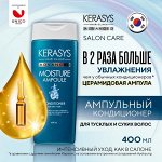 Керасис Кондиционер для волос &quot;Увлажняющий&quot; 400 мл