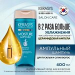 Керасис Шампунь для волос &quot;Advanced Moisture Ampoule&quot; 400 мл