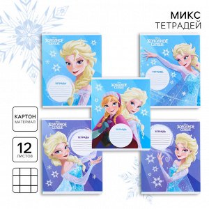 Тетрадь в клетку 12 листов, 5 видов МИКС, обложка мелованный картон, «Холодное сердце»