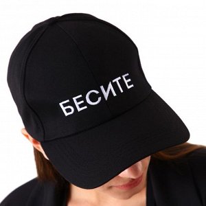 Кепка женская «Бесите», чёрная