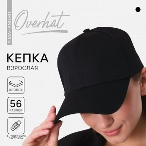 Кепка подростковая однотонная, цвет чёрный, х/б