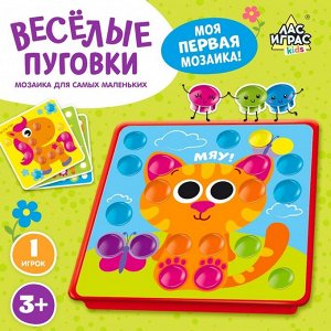 Мозаика детская для малышей «Весёлые пуговки. Ферма», 46 крупных пуговок, 10 картинок - шаблонов с животными, 3+