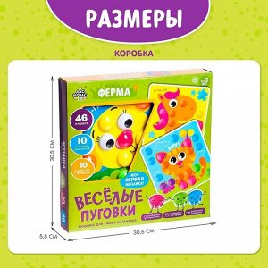 Мозаика детская для малышей «Весёлые пуговки. Ферма», 46 крупных пуговок, 10 картинок - шаблонов с животными, 3+