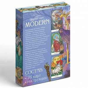 Таро «Modern», 78 карт, 16+