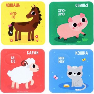 Мягкий пазл для малышей Крошка Я «Кто как говорит?», 8 шт., от 1 года