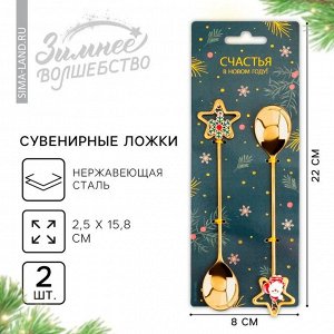 Ложки столовая с подвесами «Счастья в Новом году», 15,8 х 2,5 см