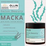 SALON BEAUTY Маска для волос с экстрактом ламинарии 500мл OLLIN PROFESSIONAL Оллин