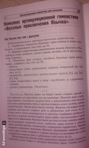 Артикуляционная гимнастика для малышей / Рыжова Н.В.
