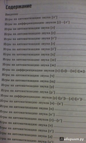 В мире слов, букв и звуков. Речевые игры на автоматизацию звуков