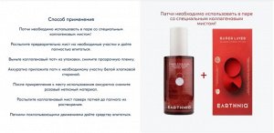 Earthniq Набор растворимых коллагеновых патчей Super Layer Collagen Ultimate Lift Film