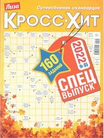Кросс-Хит спец 05/2
