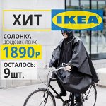 IKEA➲ Товары для кемпинга