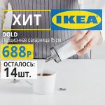 💯 iKEA — в наличии