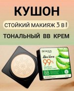 BIOAQUA  ALOE VERA 99% Кушон для лица с экстрактом алое (02 слоновая кость), 20г