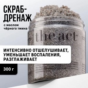 The Act labs, антицеллюлитный соляной скраб для тела от вросших волос с масло чёрного тмина 300 г