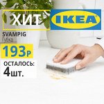 IKEA➲ Товары для уборки